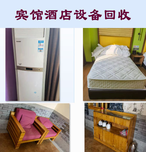 贺：郑州本市成功回收酒店空调及厨房设备一宗
