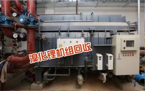 郑州溴化锂机组回收，中央空调回收