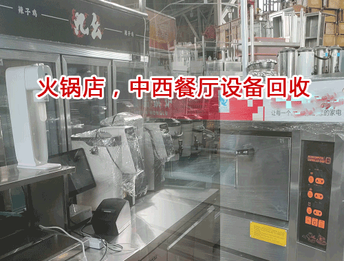 郑州本市各区及周边地区高价回收饭店厨具厨房设备，蛋糕房、酒店设备