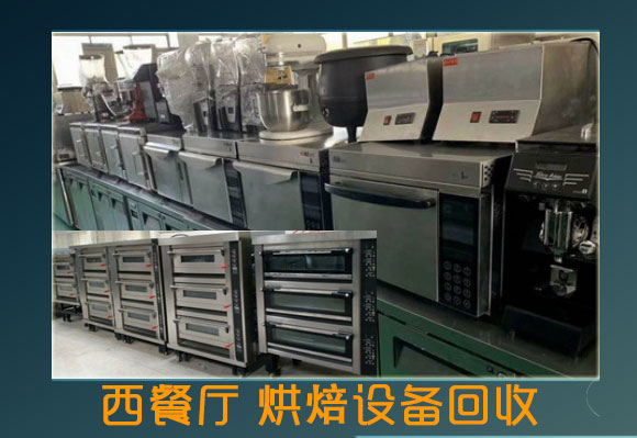 郑州回收厨房设备、酒店火锅店、烘焙店、KTV设备