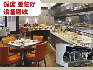 郑州西餐厅设备回收 ：咖啡机回收烤箱回收