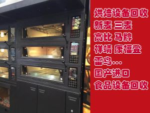 郑州酒店饭店设备回收，郑州烘焙设备回收，面包房设备回收，蛋糕房设备回收