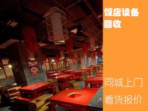 郑州饭店设备回收 郑州回收厨具 火锅店设备回收 烤箱回收