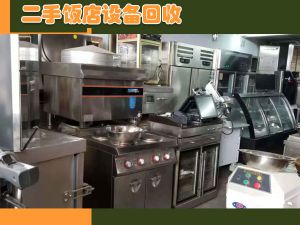 郑州饭店设备回收，饭店物资回收